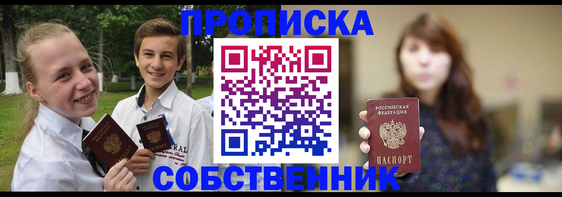 прописка в Заволжье